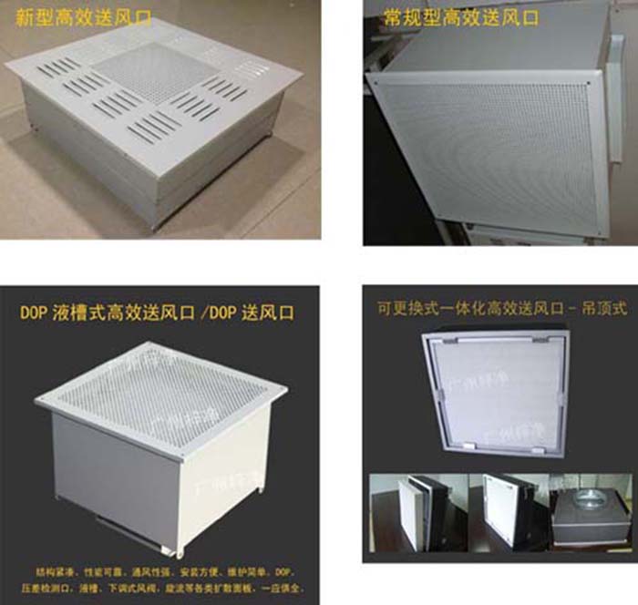 高效送風(fēng)口的風(fēng)量同樣需要根據(jù)潔凈度等級(jí)、車間面積和層高進(jìn)行計(jì)算。